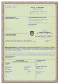 Фітосанітарний сертифікат міжнародного зразка