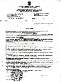 Відмовний (роз`яснювальний) лист про необхідність сертифікації