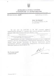 Лист-роз`яснення з Державної служби України про відсутність підконтрольних речовин
